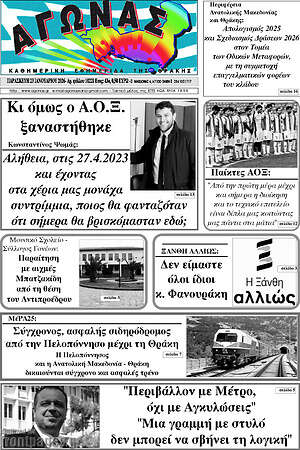 Πρωτοσέλιδο Αγώνας