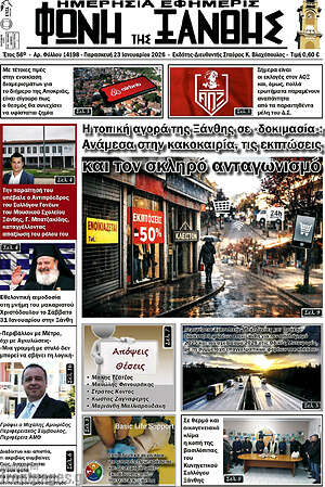 Πρωτοσέλιδο Φωνή της Ξάνθης