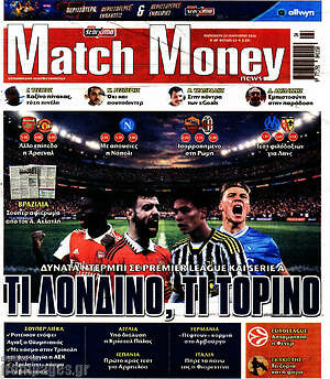 Πρωτοσέλιδο εφημερίδας Match Money - protoselida