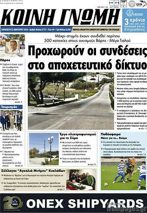 Πρωτοσέλιδο Κοινή Γνώμη