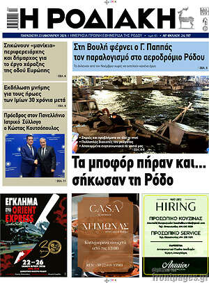 Πρωτοσέλιδο Η Ροδιακή
