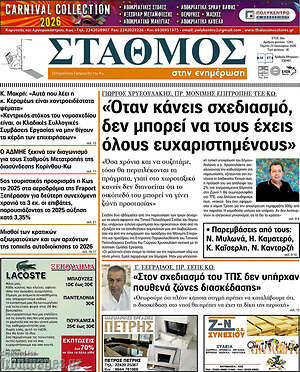 Πρωτοσέλιδο Σταθμός