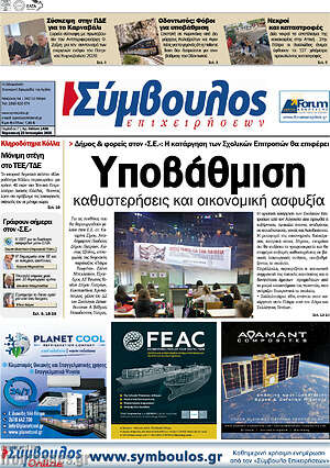 Πρωτοσέλιδο Σύμβουλος