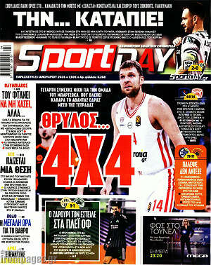 Πρωτοσέλιδο εφημερίδας Sport Day - protoselida