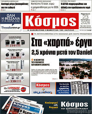 Πρωτοσέλιδο Κόσμος