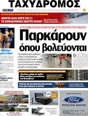 Πρωτοσέλιδο Ταχυδρόμος