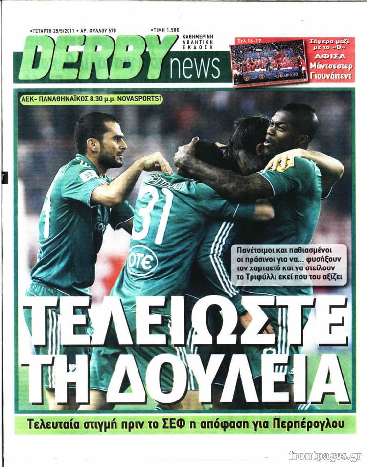 Εφημερίδα Derby News 25/5/2011