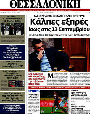 Εφημερίδα Θεσσαλονίκη