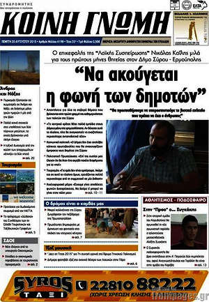 Εφημερίδα Κοινή Γνώμη