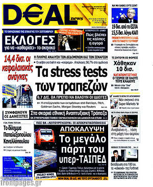 Εφημερίδα Deal News