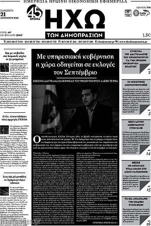 Εφημερίδα Ηχώ των Δημοπρασιών