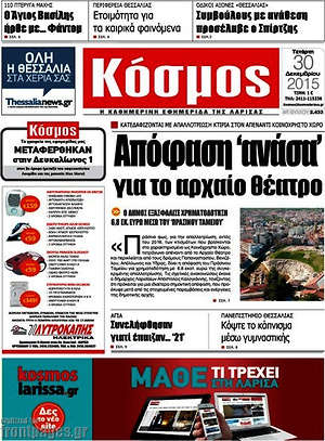 Εφημερίδα Κόσμος