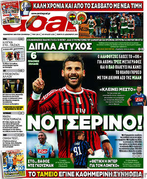 Εφημερίδα Goal News