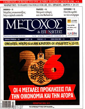 Εφημερίδα Μέτοχος