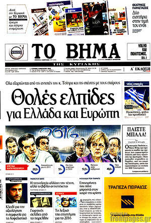 Το Βήμα - Θολές ελπίδες για Ελλάδα και Ευρώπη