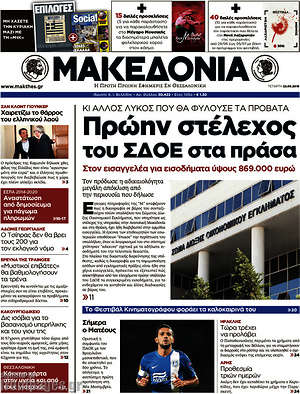 Μακεδονία - Πρώην στέλεχος του ΣΔΟΕ στα πράσα