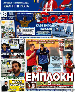 Εφημερίδα Goal News