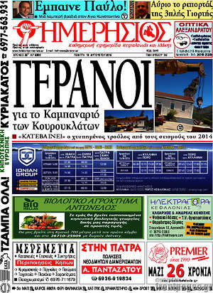 Εφημερίδα Ημερήσιος