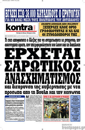 Kontra News - Έρχεται σαρωτικός ανασχηματισμός