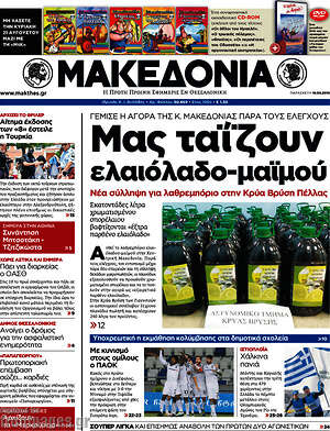 Μακεδονία - Μας ταΐζουν ελαιόλαδο-μαϊμού