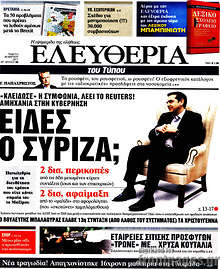 Είδες ο ΣΥΡΙΖΑ;