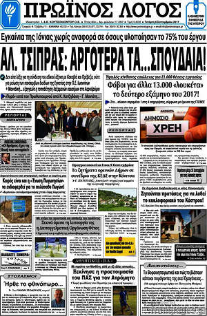 Εφημερίδα Πρωινός Λόγος