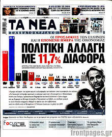 Πολιτική αλλαγή με 11,7% διαφορά