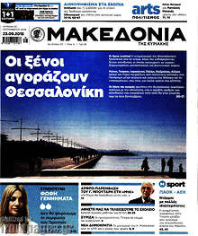 Οι ξένοι αγοράζουν Θεσσαλονίκη