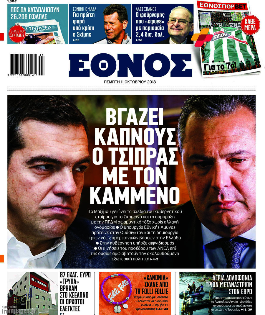 ÎÎ¸Î½Î¿Ï