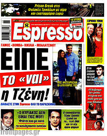 Εφημερίδα Espresso