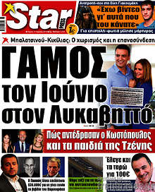 Εφημερίδα Star press