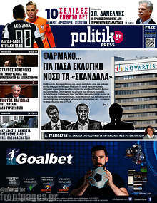 Εφημερίδα Politik Press