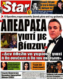 Εφημερίδα Star press