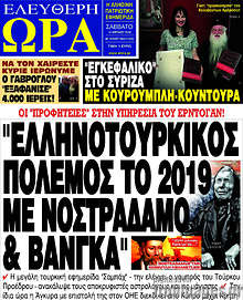 Εφημερίδα Ελεύθερη ώρα