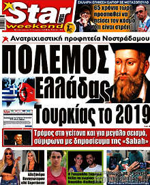 Εφημερίδα Star press