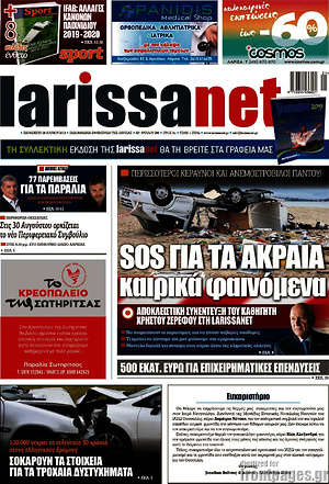 Εφημερίδα larissanet