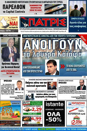 Εφημερίδα Πατρίς