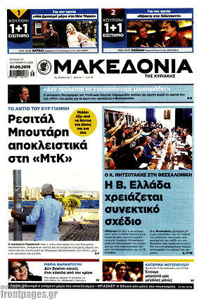 Μακεδονία - Η Β. Ελλάδα χρειάζεται συνεκτικό σχέδιο