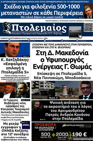 Εφημερίδα Πτολεμαίος