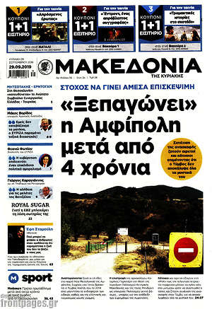 Μακεδονία - "Ξεπαγώνει" η Αμφίπολη μετά από 4 χρόνια