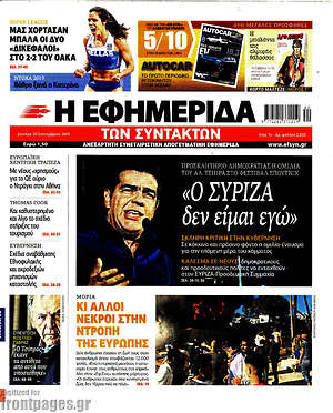 Η εφημερίδα των συντακτών - "Ο ΣΥΡΙΖΑ δεν είμαι εγώ"