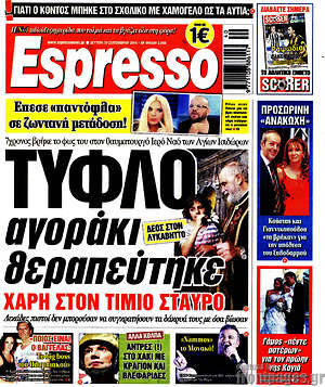 Εφημερίδα Espresso