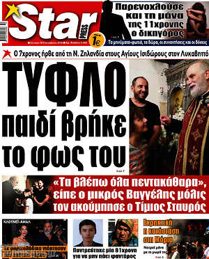 Εφημερίδα Star press