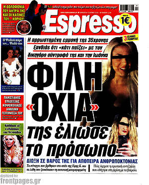 Εφημερίδα Espresso