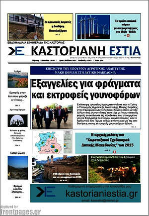 Εφημερίδα Καστοριανή Εστία