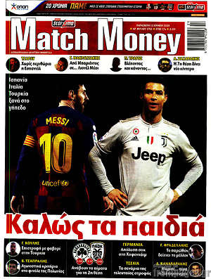 Εφημερίδα Match Money