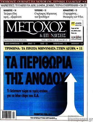 Εφημερίδα Μέτοχος