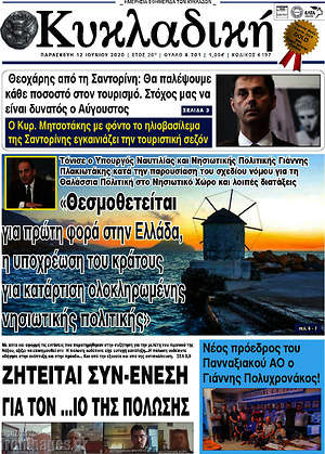 Εφημερίδα Κυκλαδική