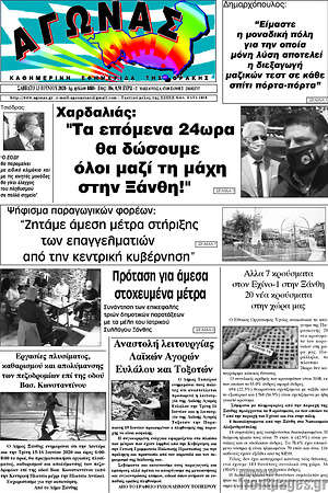 Εφημερίδα Αγώνας