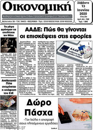 Εφημερίδα Οικονομική